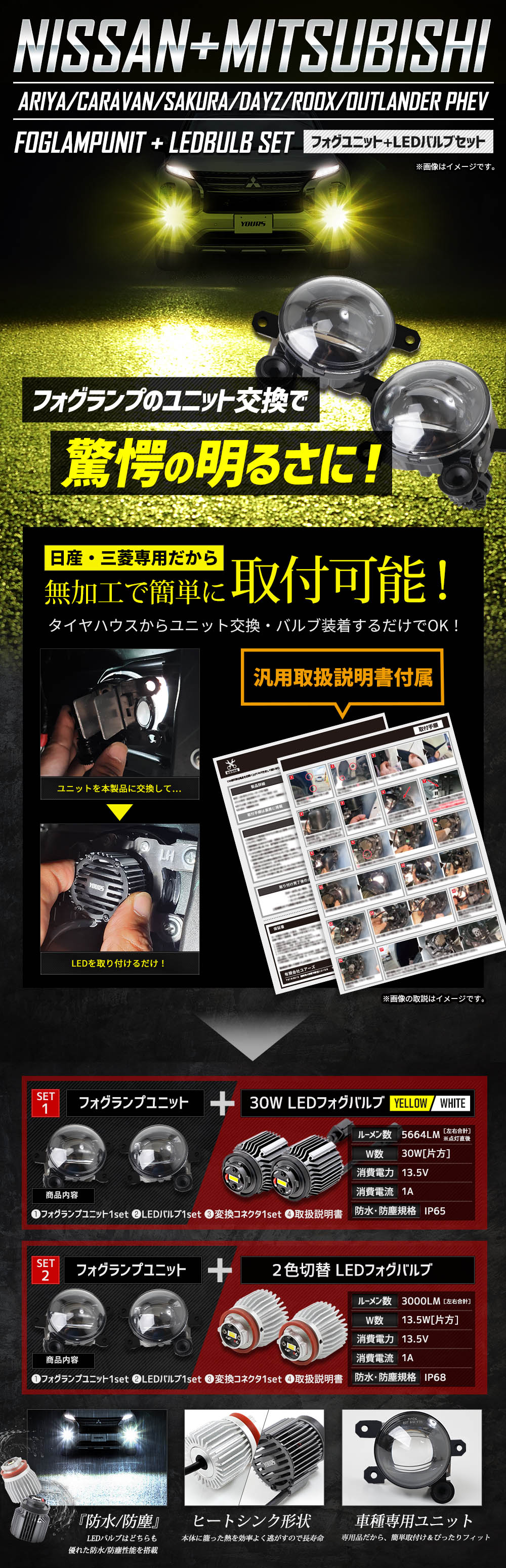 YOURS [一部予約]ニッサン ミツビシ 専用 フォグランプユニット+