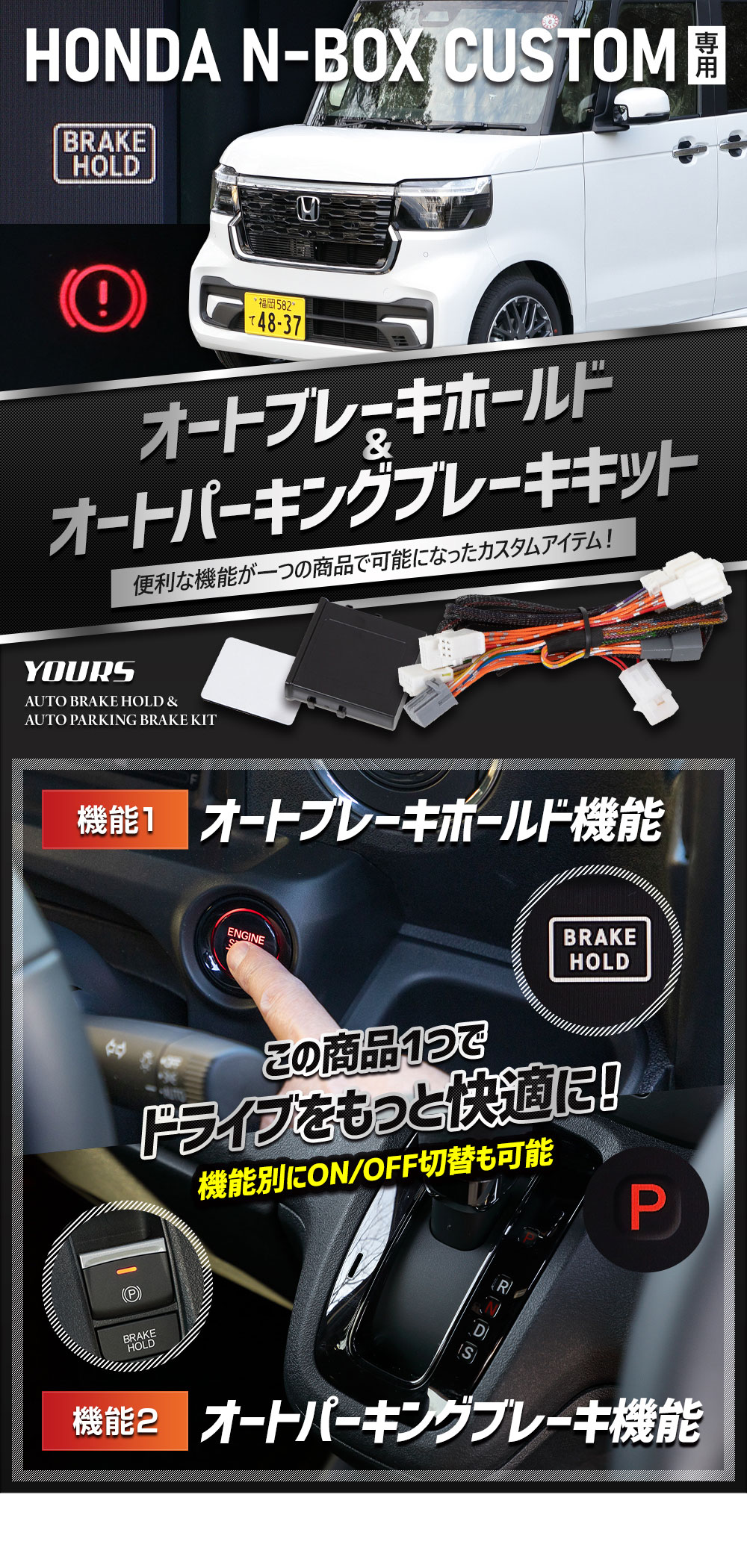 YOURS N-BOX カスタム JF5 JF6 専用 オートブレーキホールド