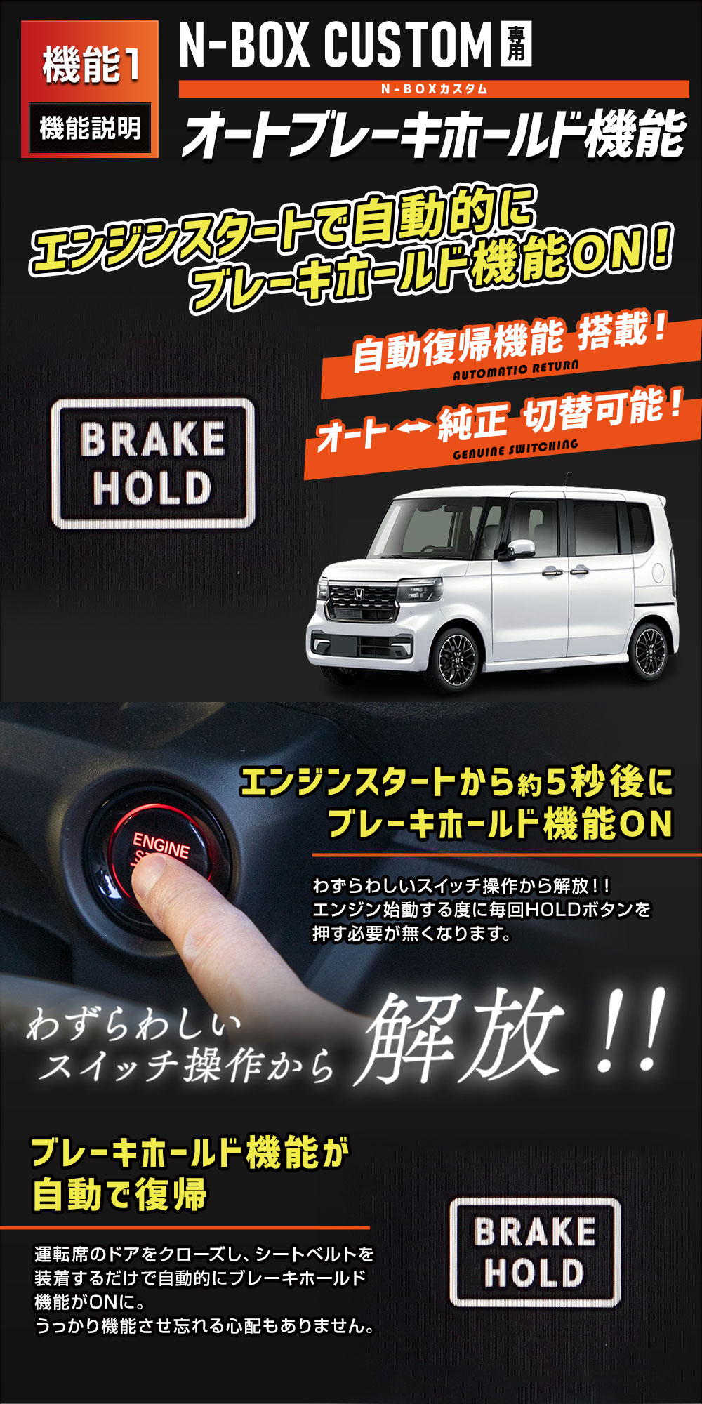 YOURS N-BOX カスタム JF5 JF6 専用 オートブレーキホールド