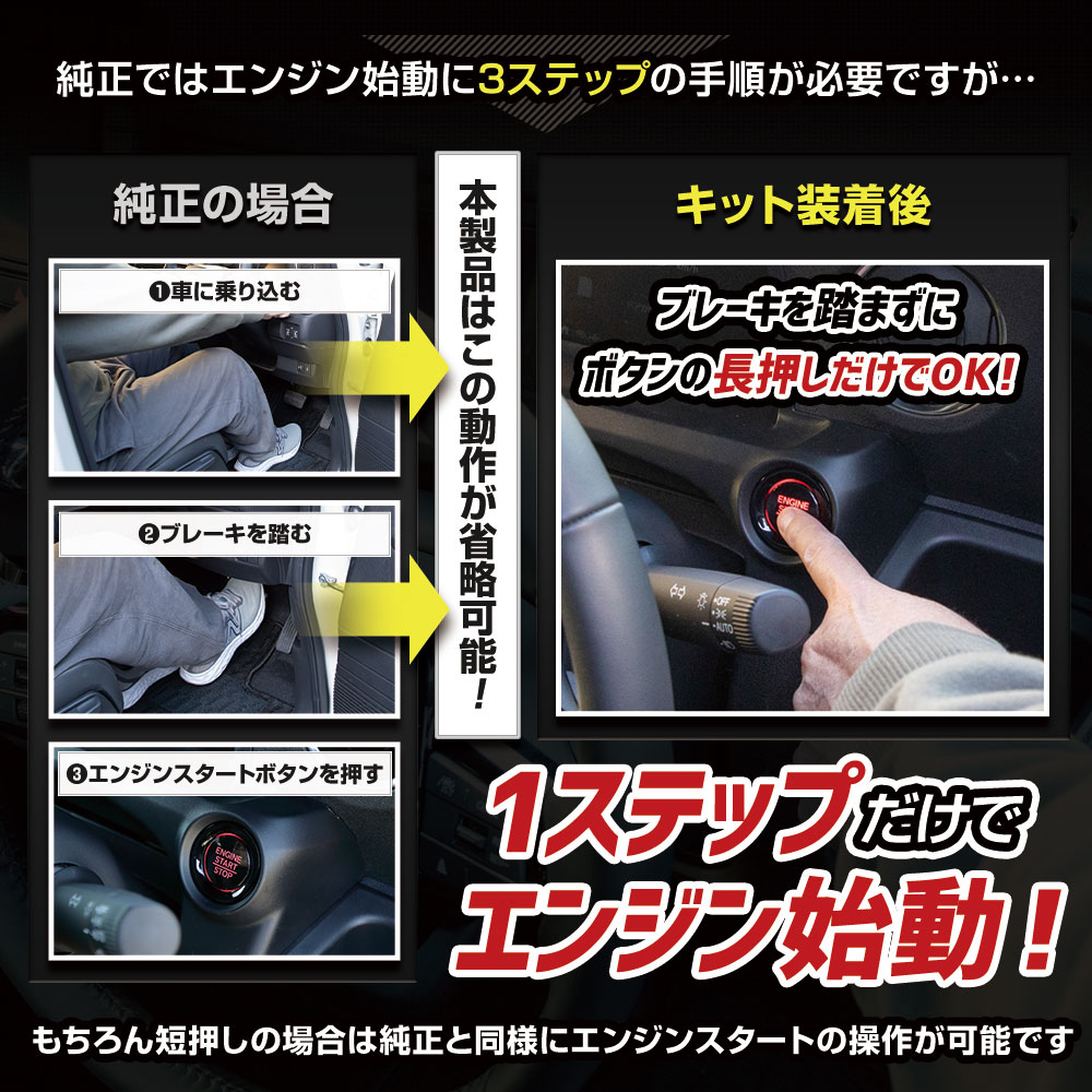 YOURS N-BOX カスタム JF5 JF6 専用 長押しスタートキット エンジン