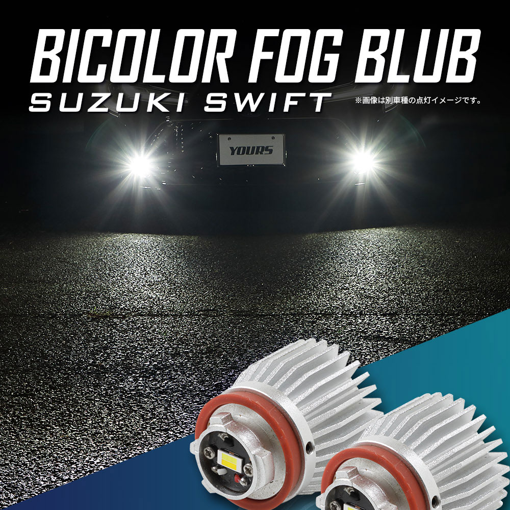 YOURS スズキ 新型 スイフト SWIFT 適合 純正フォグランプ 交換