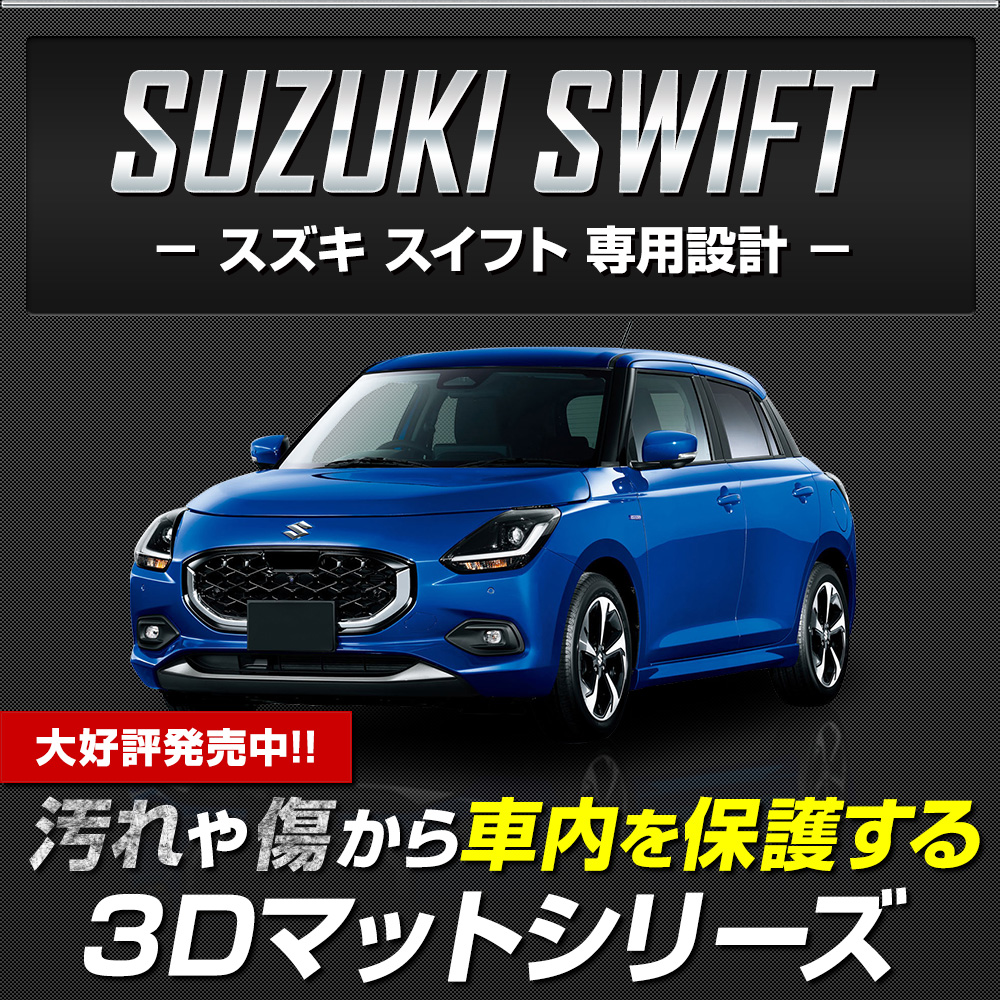 YOURS スイフト 専用 ペダルマットセット 運転席 助手席 フロアマット
