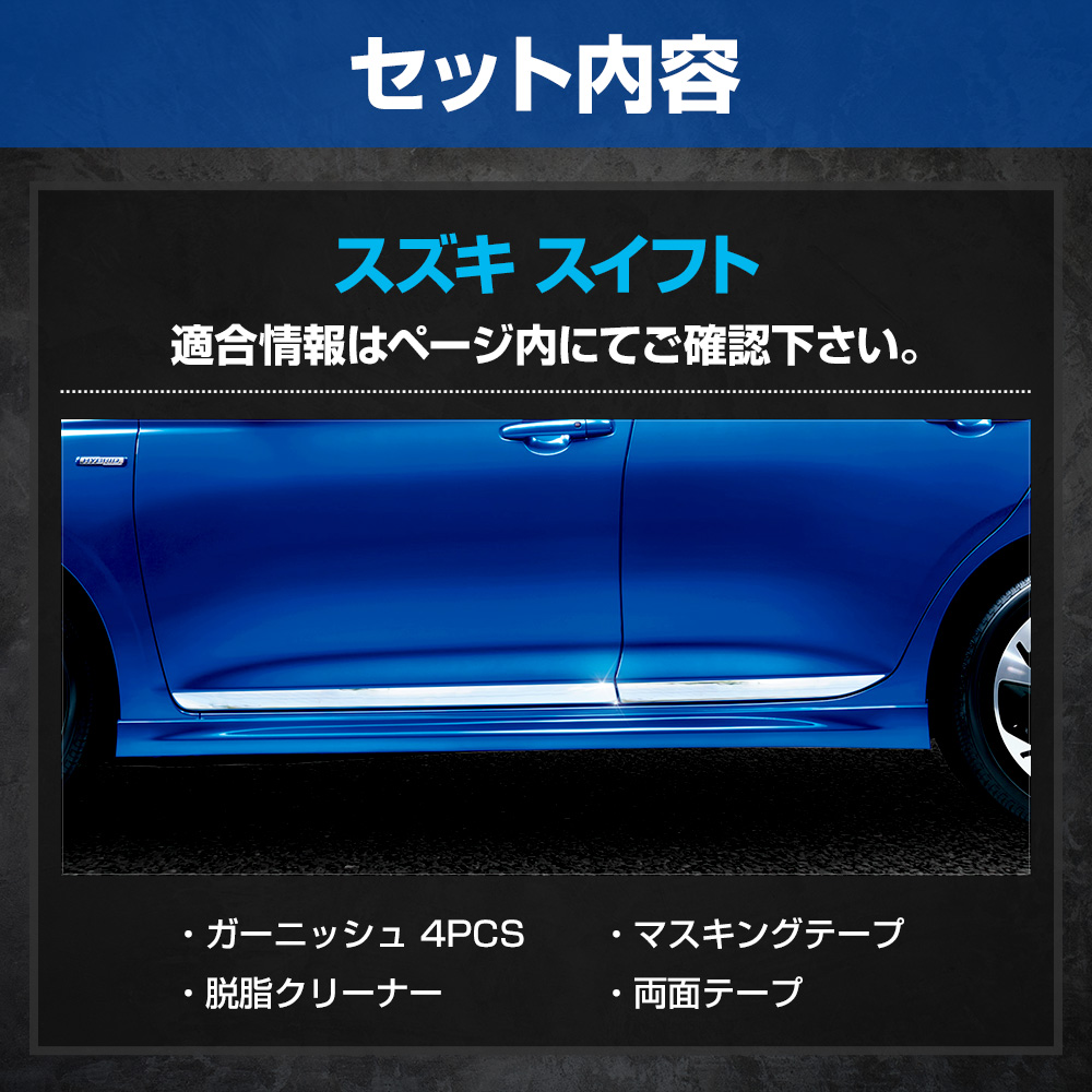 スズキ スイフト ガーニッシュ3点セット セカンドステージ スズキ スイフト ZC/ZD系 ピラーガーニッシュ