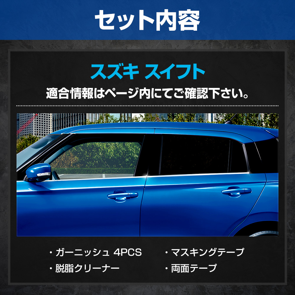 スズキ スイフト ガーニッシュ3点セット セカンドステージ スズキ スイフト ZC/ZD系 ピラーガーニッシュ