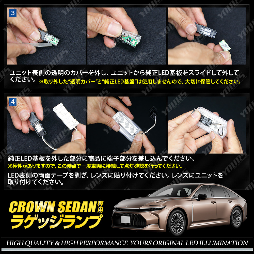YOURS クラウンセダン LED ラゲッジランプ ラゲッジ ラゲージ