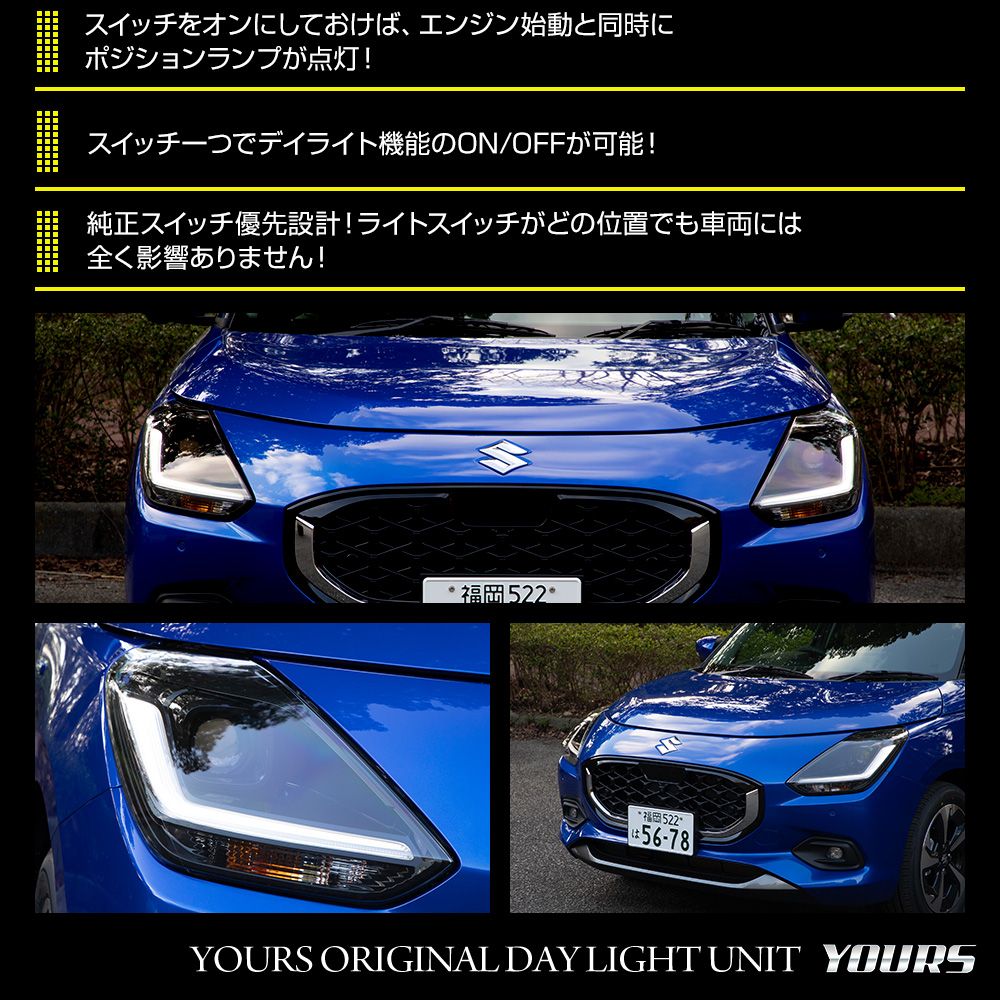 スイフト 専用 LED デイライト ユニット システム SWIFT ZCED ZDED 