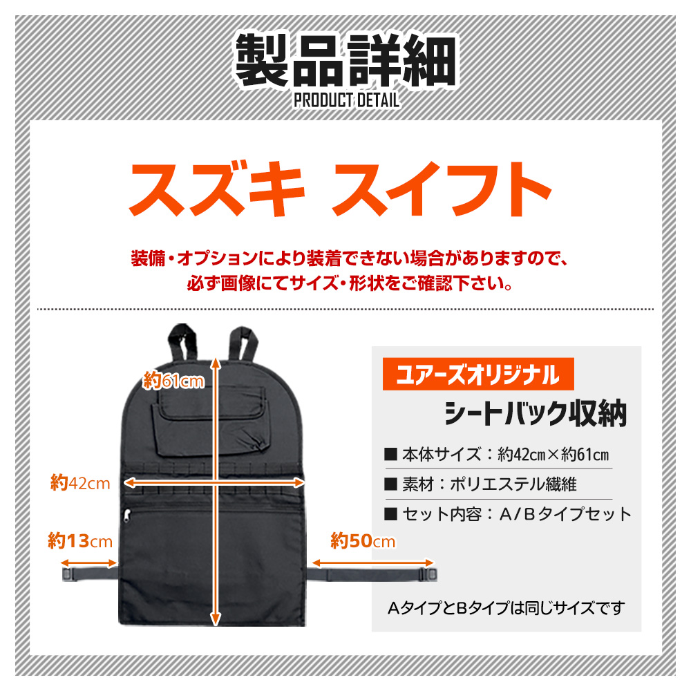 ShimCraft SBSキット付属 収納バッグ付 YOURS スイフト 適合 シートバックポケット A・Bタイプセット 小物