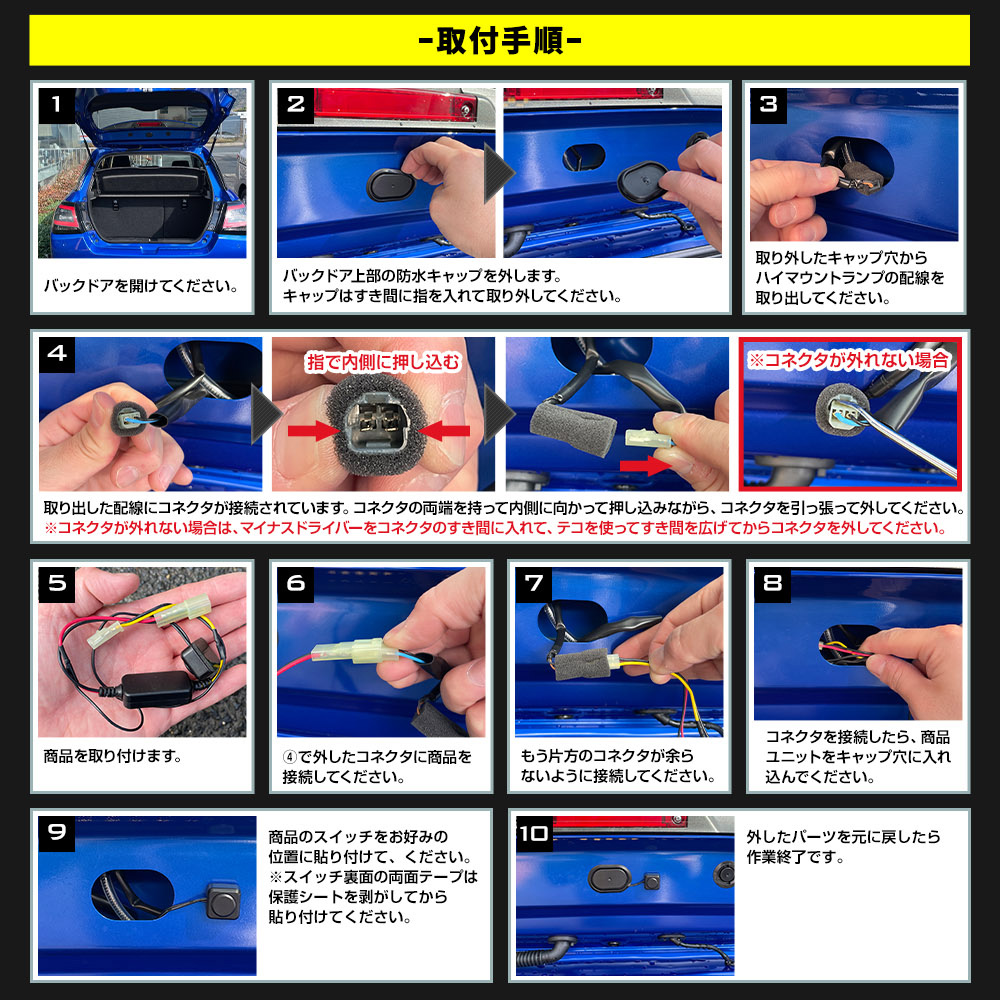 YOURS スイフト 専用 LED ハイマウントブレーキ点滅キット スイッチ
