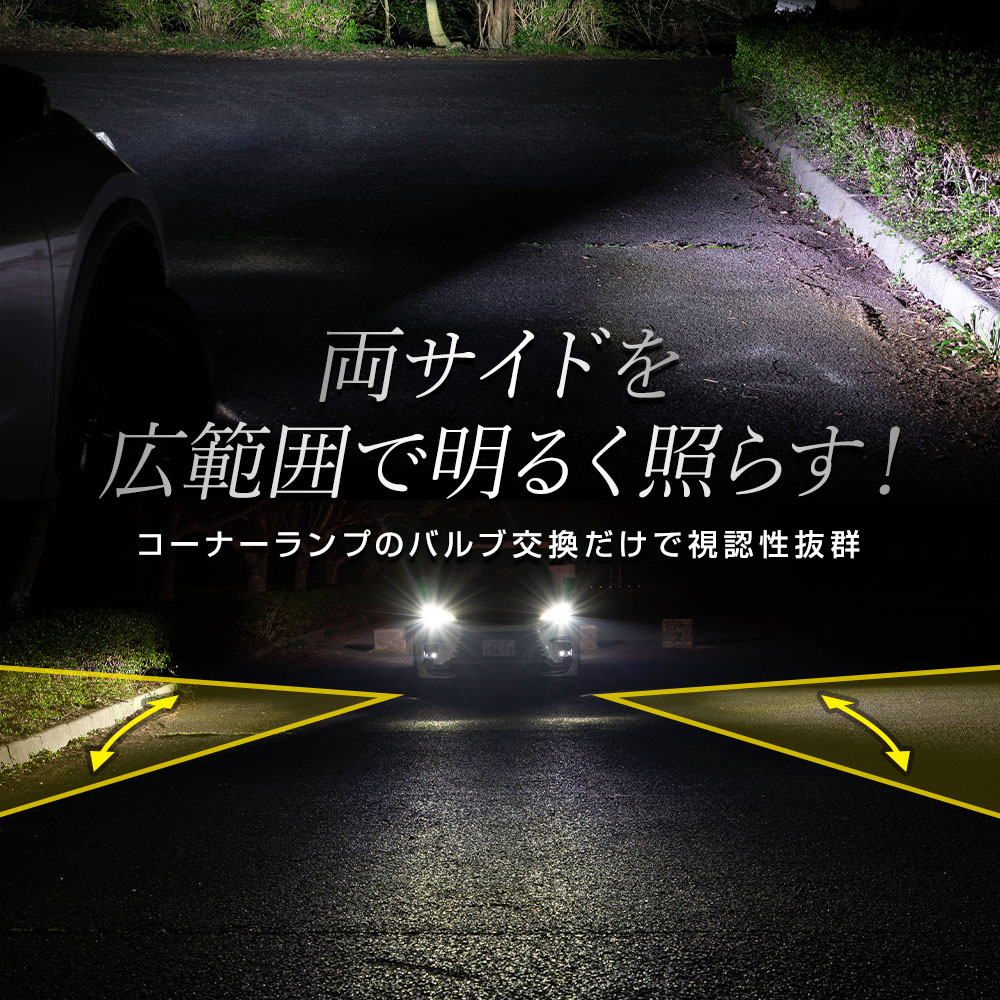 YOURS LBX 適合 コーナーランプバルブ LED 30W ホワイト LEXUS L1B