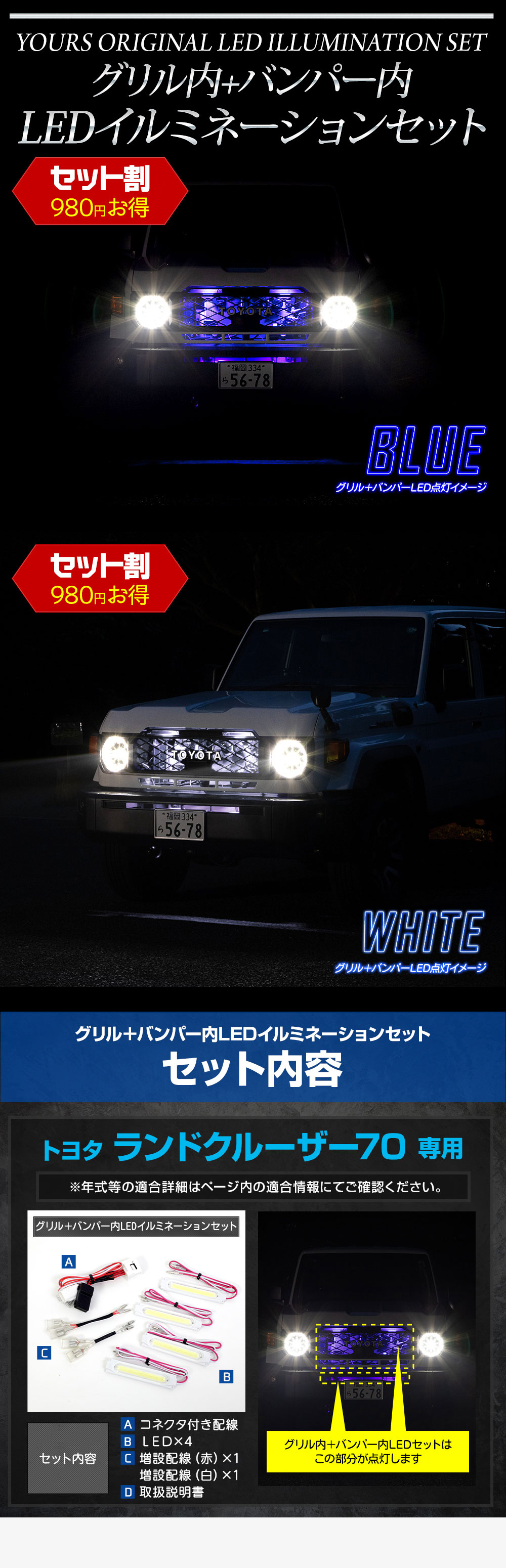 YOURS 70系 ランドクルーザー 専用 LED グリル内+バンパー内LED