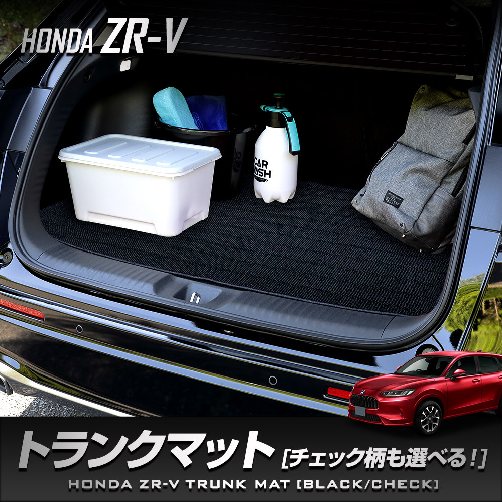 YOURS ZR-V 専用 トランクマット ラゲッジマット [黒色 チェック