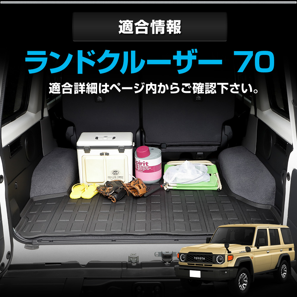YOURS 70系 ランドクルーザー 専用 3D スポーツ マット ランクル