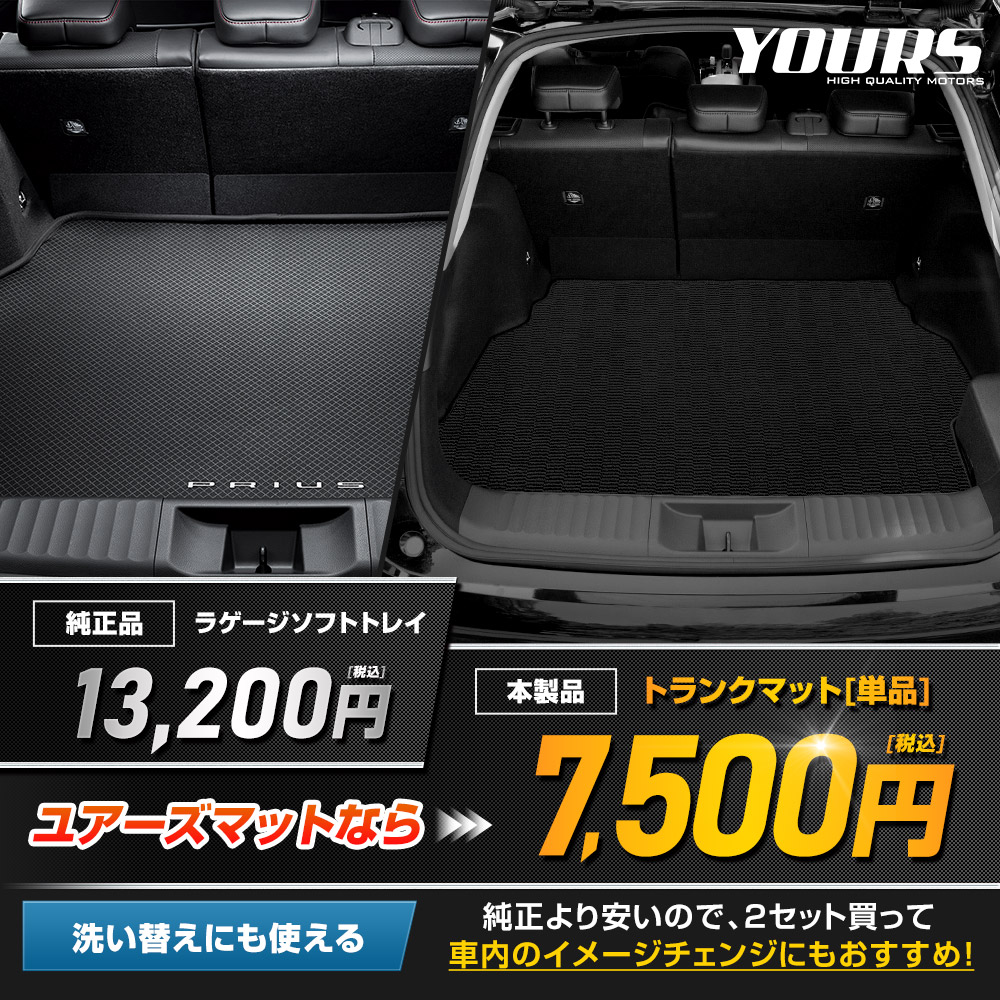 YOURS 60系 プリウス 専用 トランクマット [ブラック チェック柄