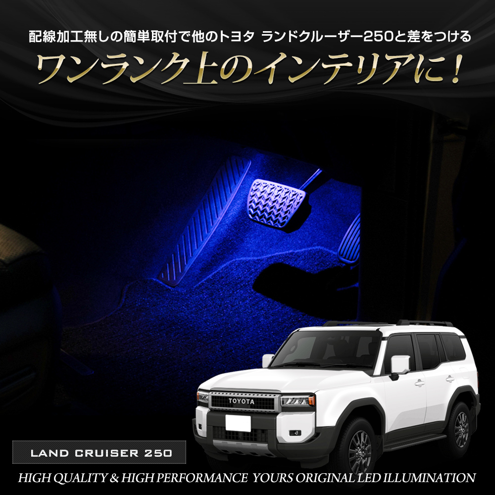 YOURS トヨタ ランドクルーザー250 適合 LEDフットランプ 2個