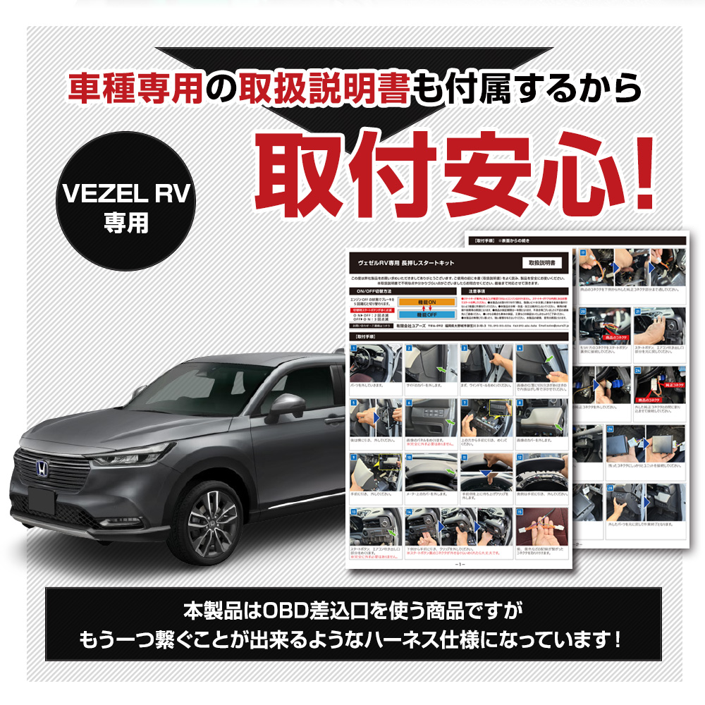YOURS ヴェゼル RV 専用 長押しスタートキット VEZEL ブレーキ