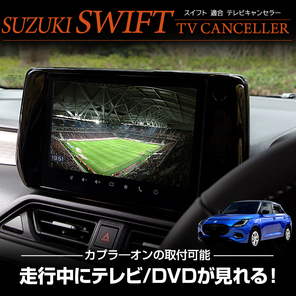 テレビキャンセラー Amazon | テレビキット ランドクルーザー 250 新型 トヨタ純正