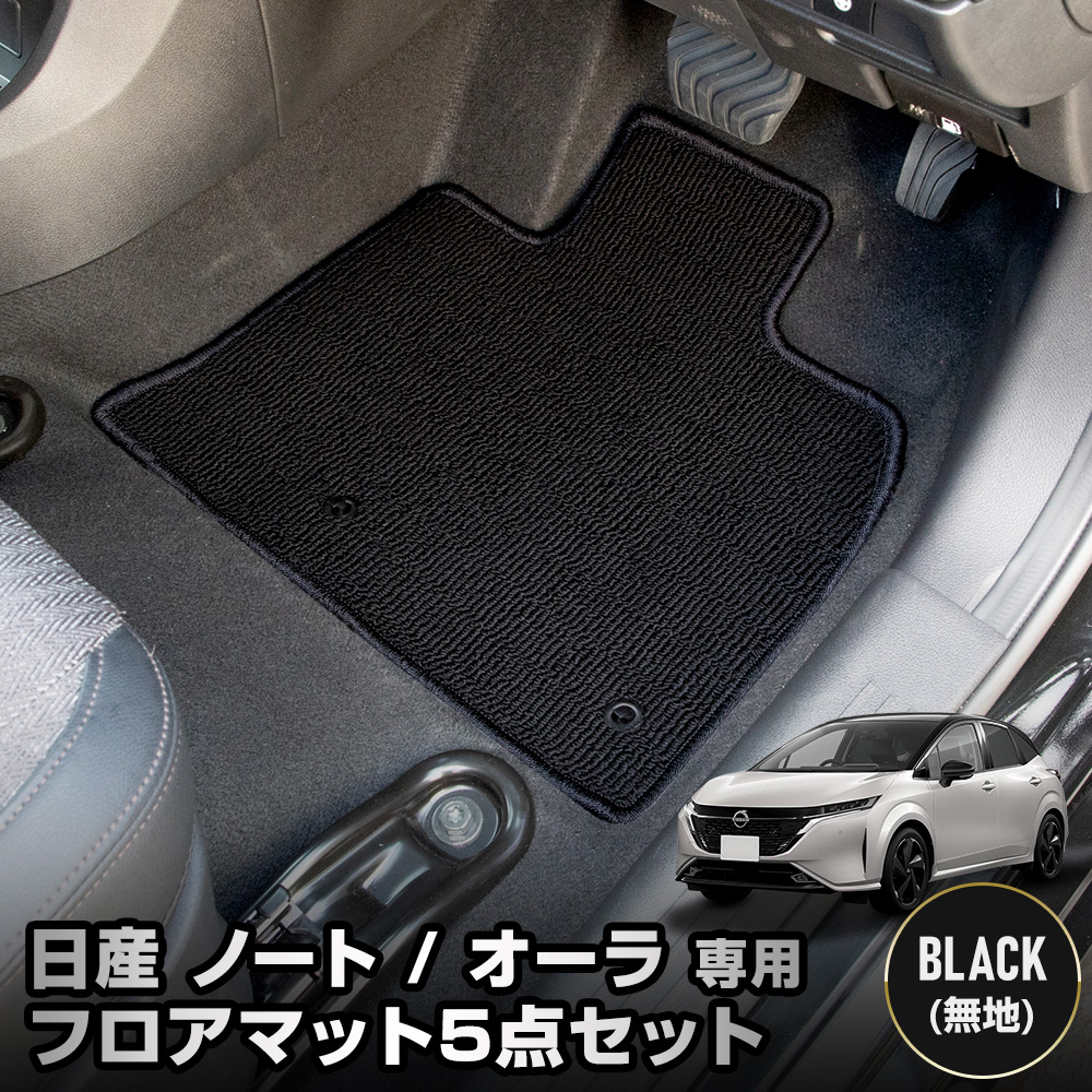 AURA nismo フロアマット 日産 E13 ノート オーラ ニスモ NOTE AURA e-POWER NISMO
