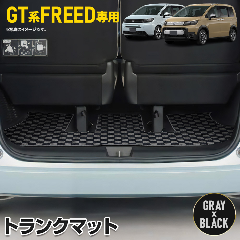 YOURS フリード GT系 専用 トランクマット 黒色 チェック柄