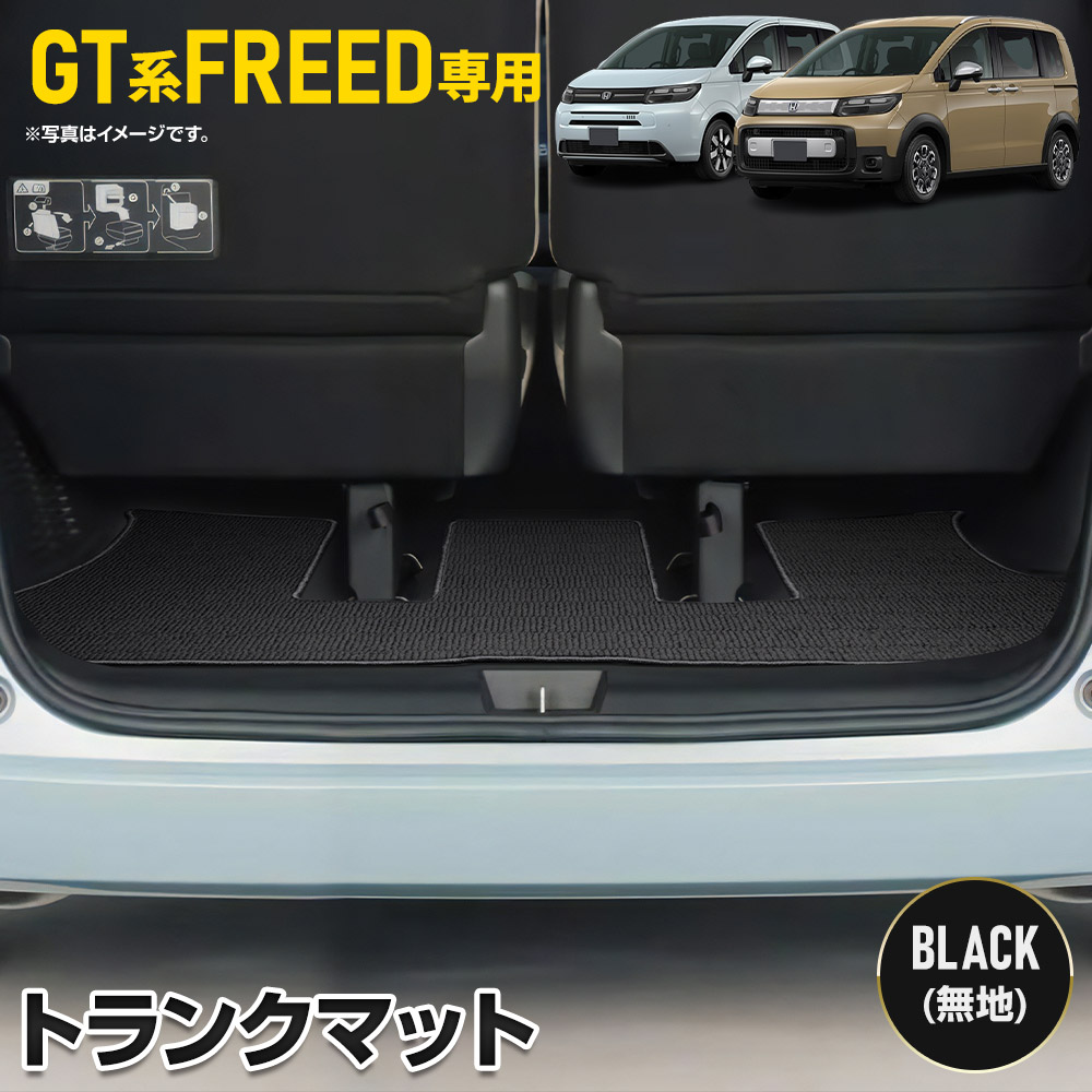 フリードプラス　ラバー製ラゲッジマット フリード フリード+(プラス)/フリード+ハイブリッド GB系