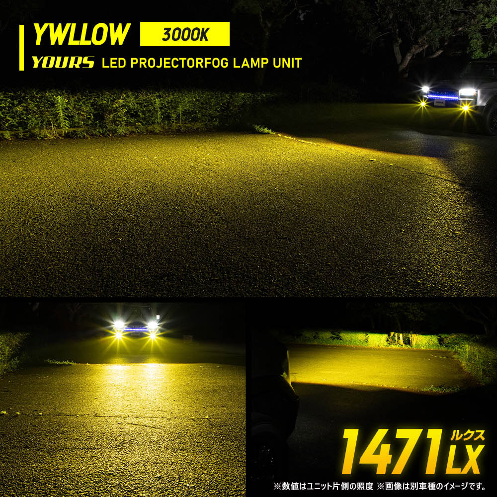 ハイラックス 後期 専用 LEDプロジェクターフォグランプユニット ホワイト 6500K イエロー 3000K HILUX GUN125 LED ライト トヨタ | YOURS | 02