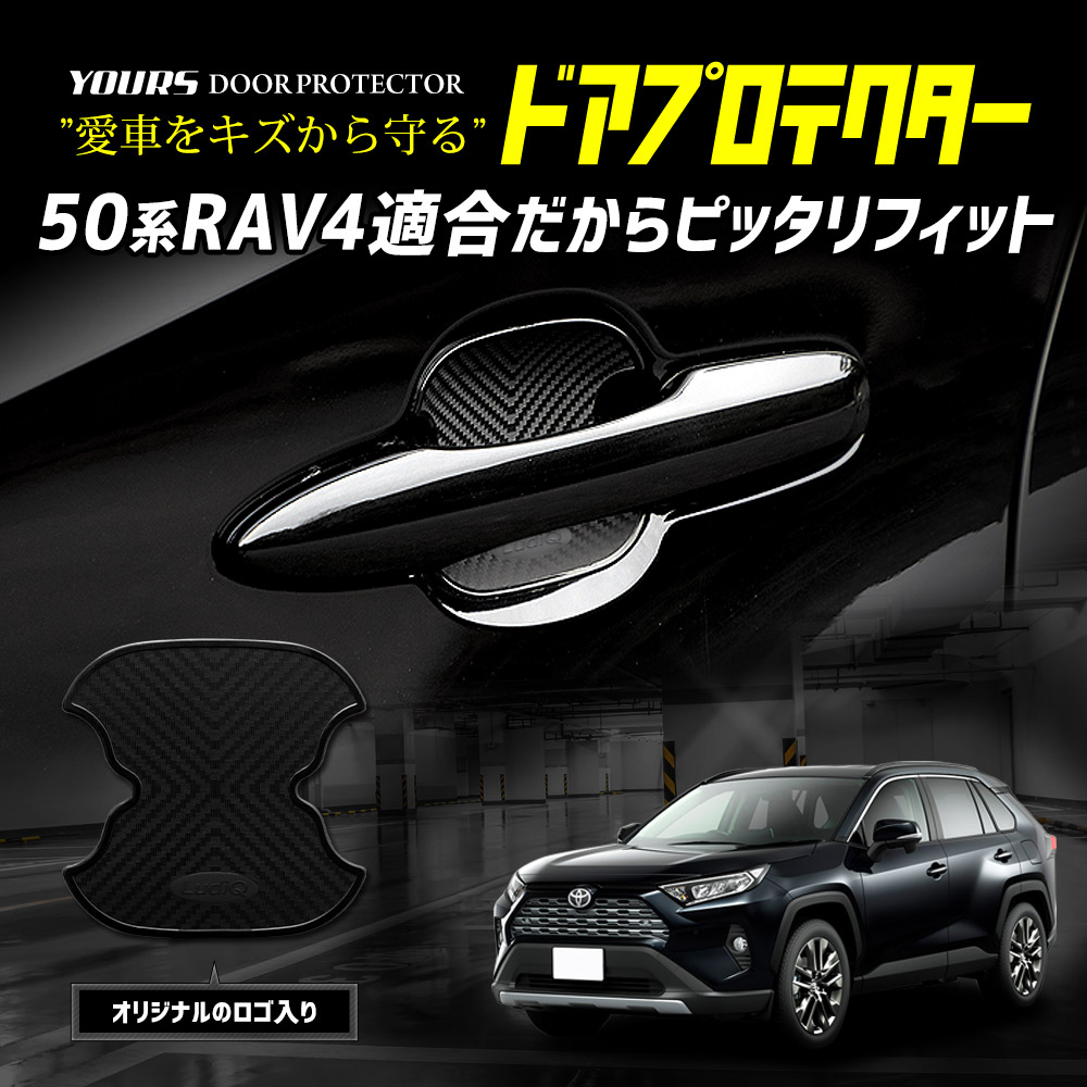 rav4 ドアプロテクター　ラプターライナー塗装　新品未使用 YOURS 爆買 RAV4 適合 ドア傷防止 ドアプロテクター 4枚セット [BR