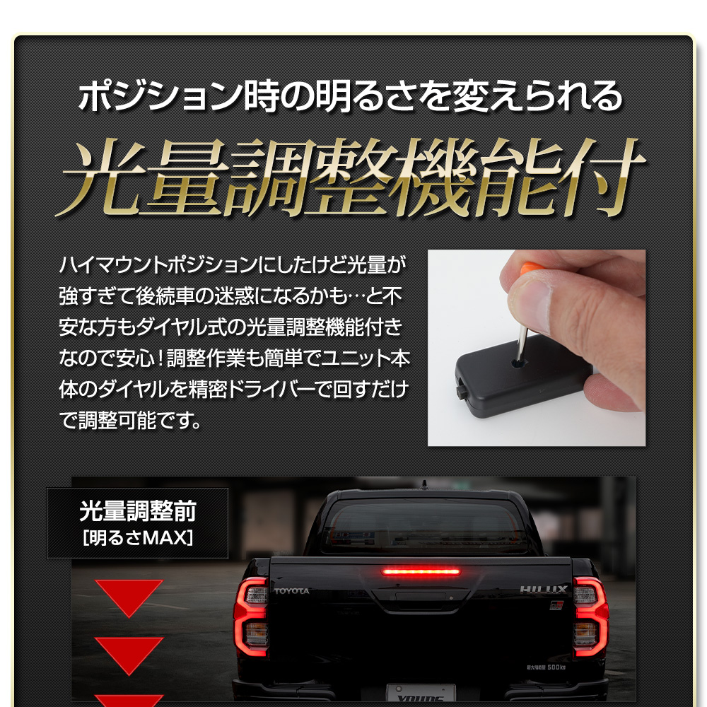 YOURS ハイラックス 後期 専用 LED ハイマウントポジション化 キット