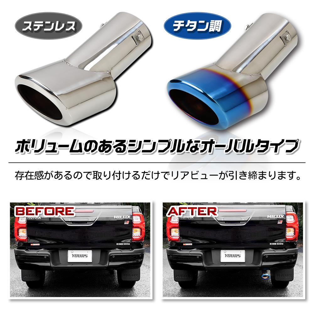 YOURS ハイラックス 後期 適合 マフラーカッター 1PCS HILUX