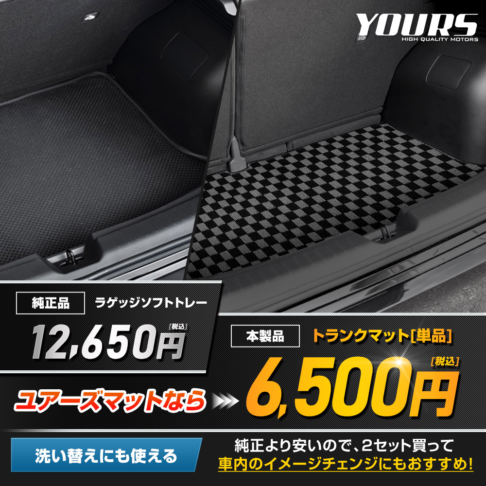 YOURS E13 ノート / オーラ 専用 トランクマット [黒色 チェック