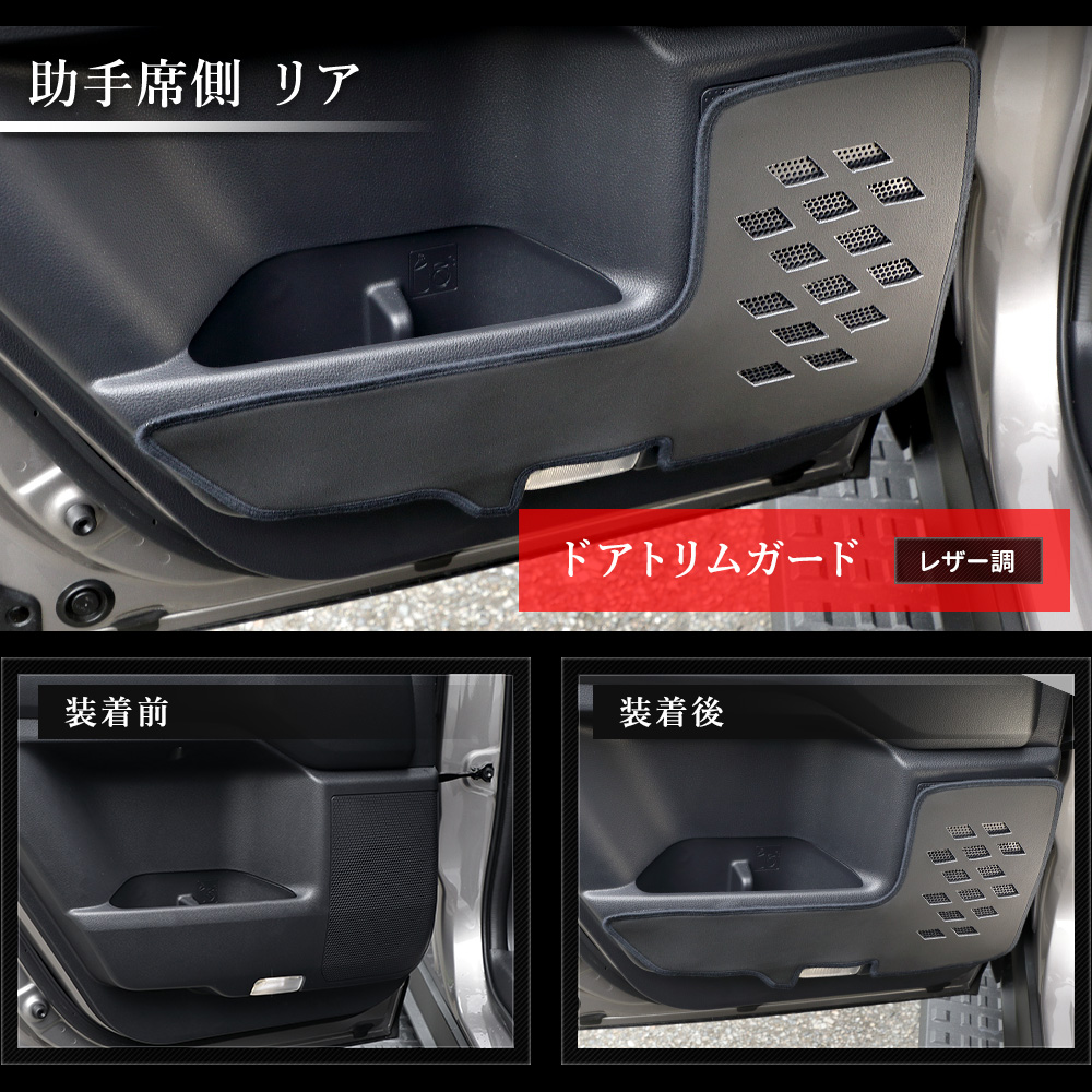 助手席側ドアトリム YOURS 250系 ランドクルーザードアトリムガード 前後セット 4PCS 糸は8