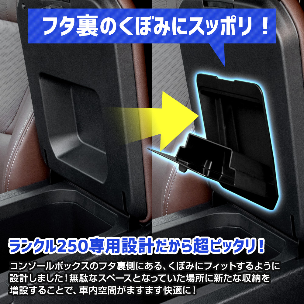 公式通販サイトセール YOURS ランドクルーザー 250 専用 コンソールボックストレー アイドルグッズ