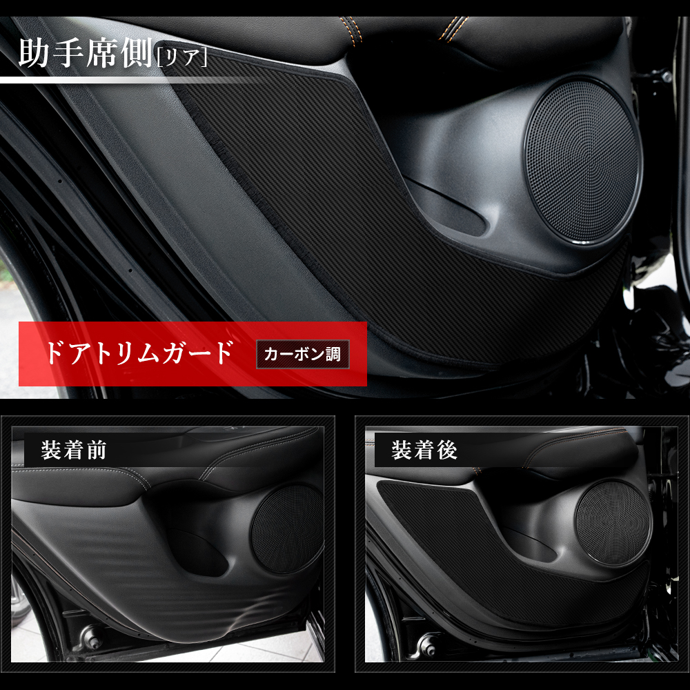 YOURS ZR-V 専用 ドアトリムガード リア 2PCS 選べる2タイプ キック
