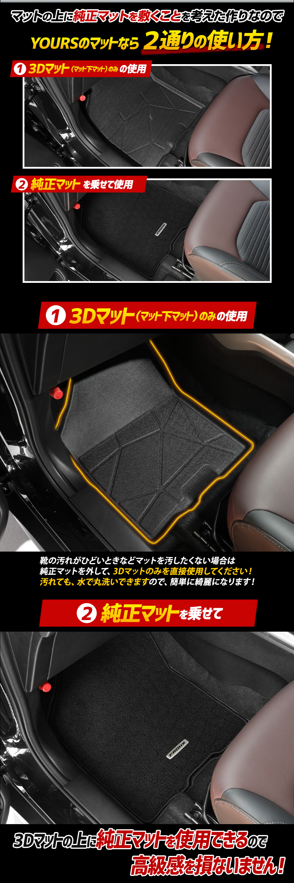 YOURS フロンクス 専用 3Dマットシリーズ マット下マット 助手席