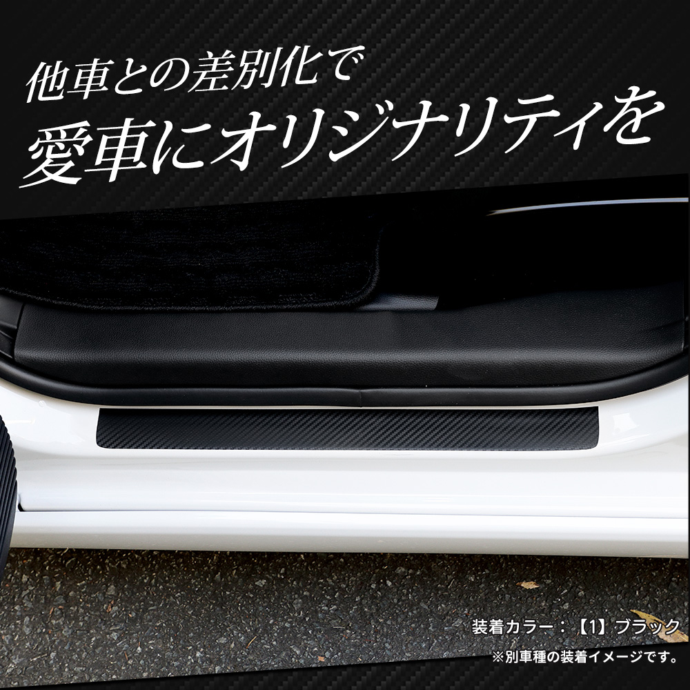 YOURS フロンクス 足元傷防止用 カット済み カーボン調シート