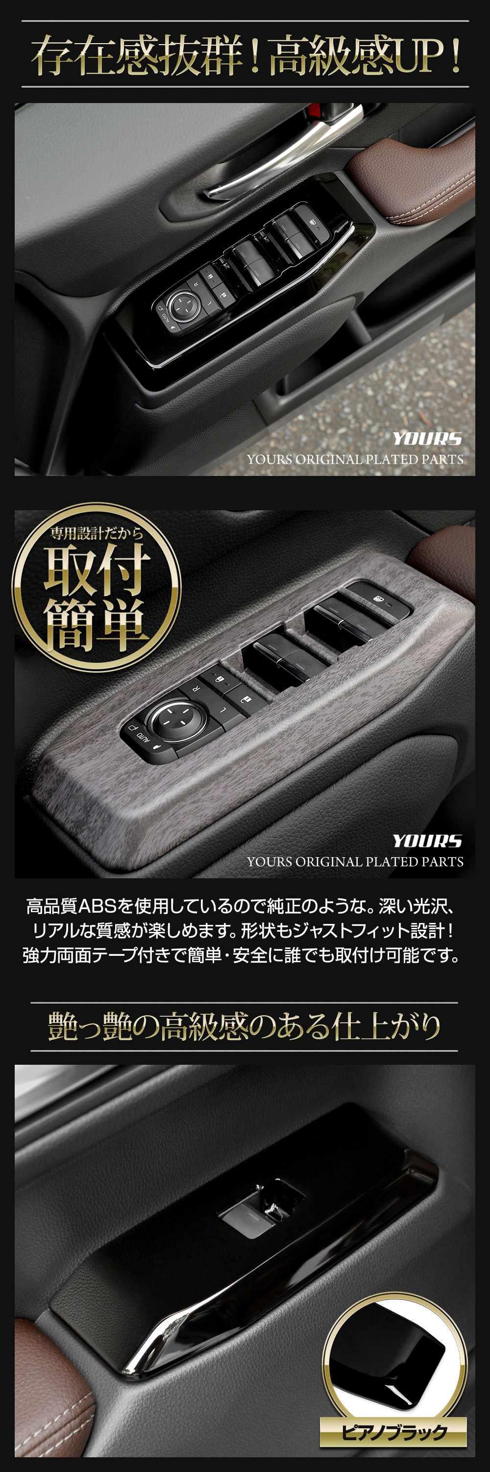 YOURS ランドクルーザー250 専用 ウインドウスイッチカバー