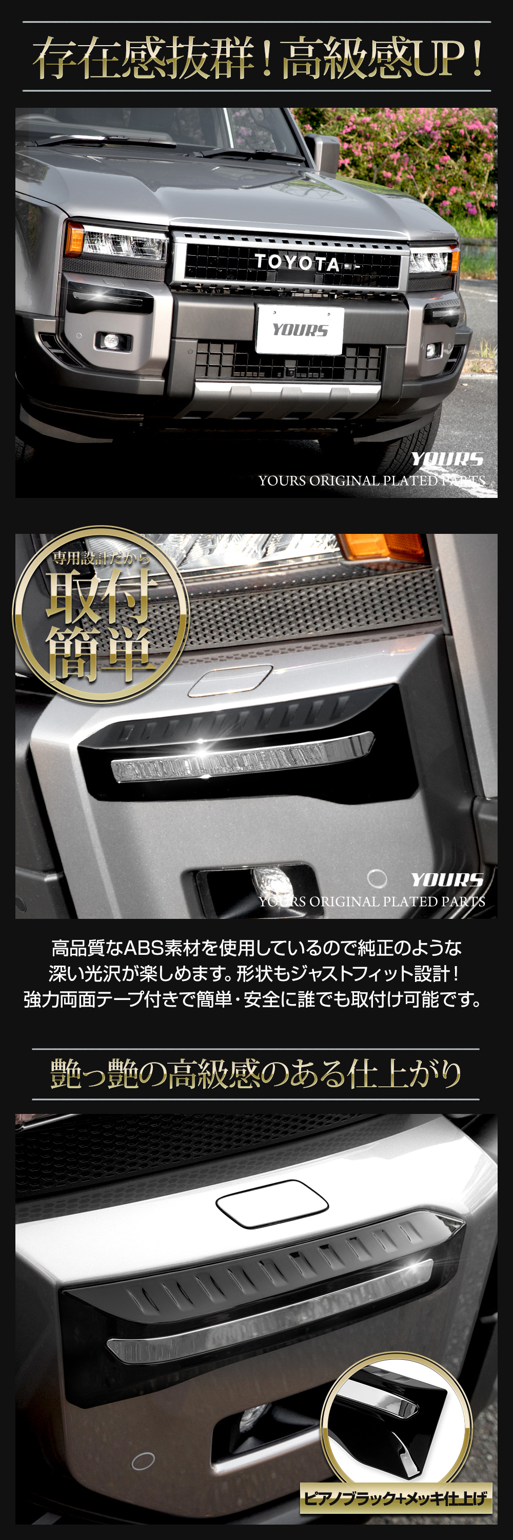 YOURS [予]ランドクルーザー250 専用 バンパーガーニッシュ 2PCS ABS
