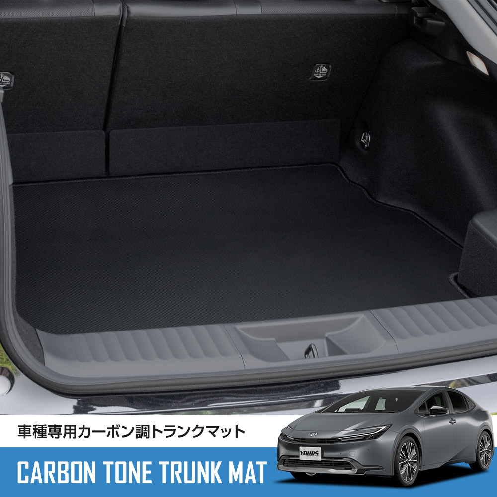 YOURS 爆買 60系 プリウス 専用 カーボン調トランク マット ラゲッジ