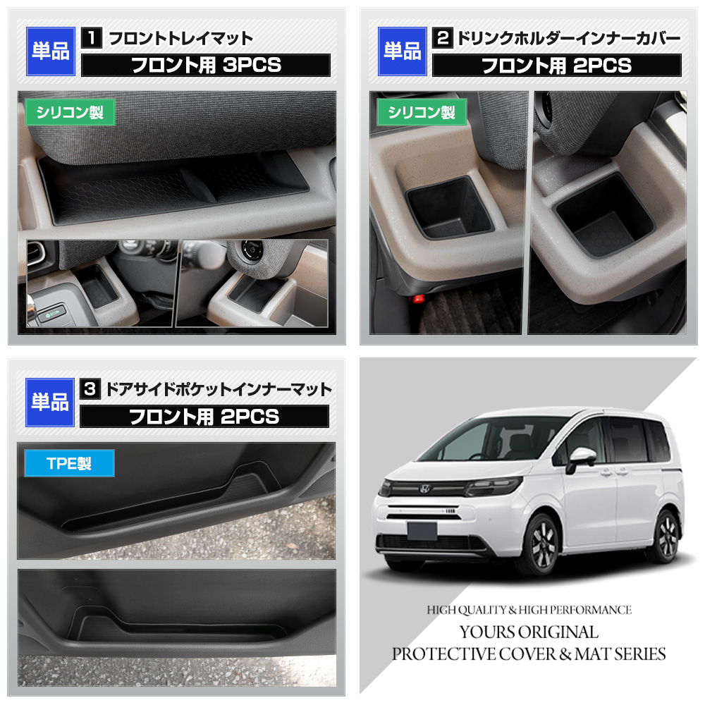 YOURS フリード GT系 専用 プロテクティブカバー＆マット 保護