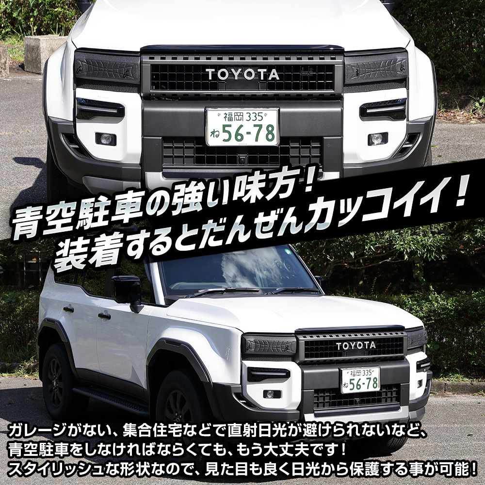 YOURS ランドクルーザー 250 専用 ヘッドライトサングラス 2枚