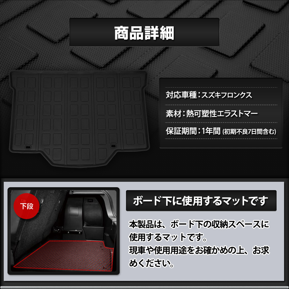 YOURS フロンクス 専用 [下段] ラゲッジマット 3Dスポーツマット