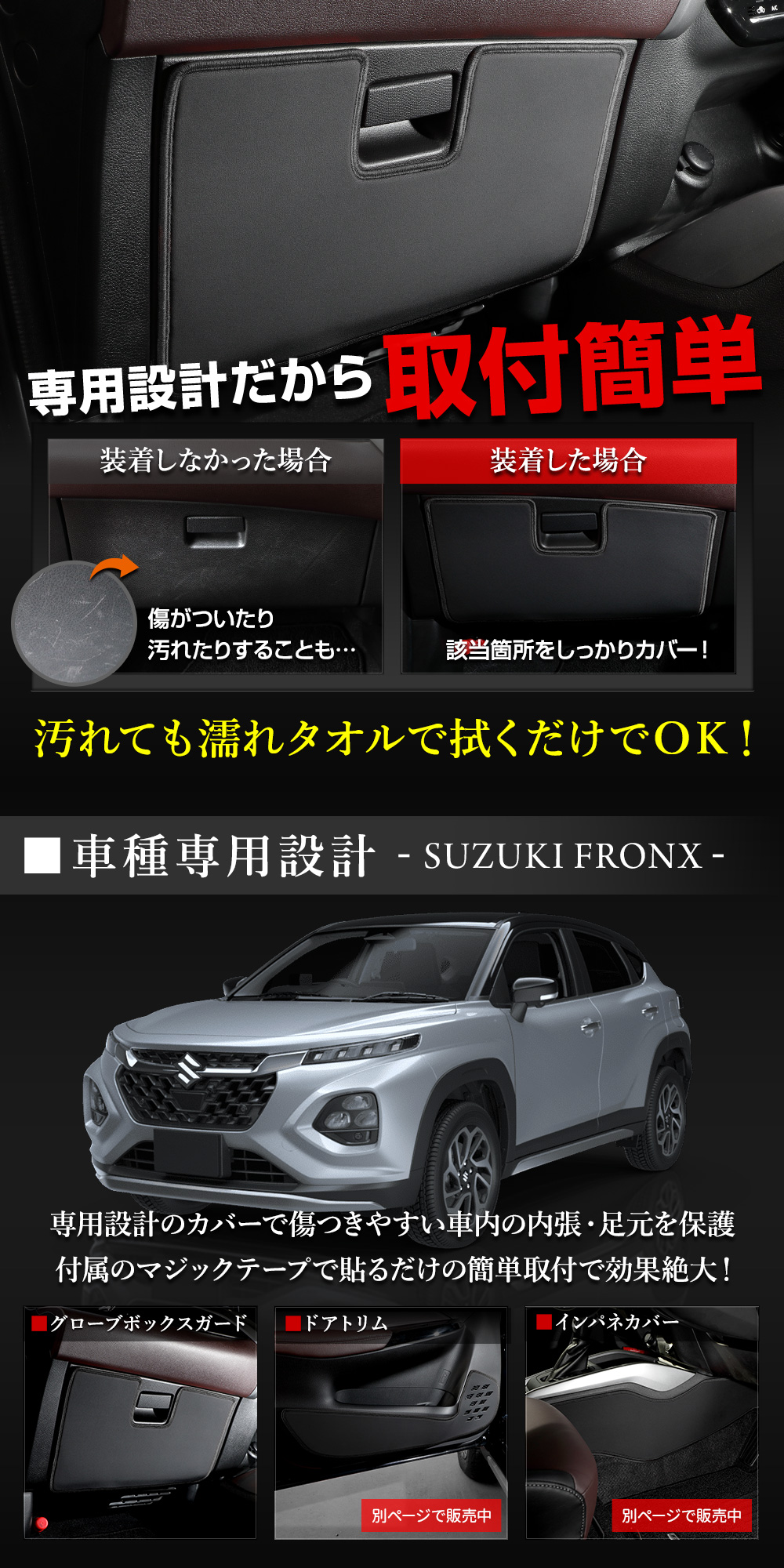 YOURS フロンクス 専用 グローブボックスガード 1PCS 選べる2