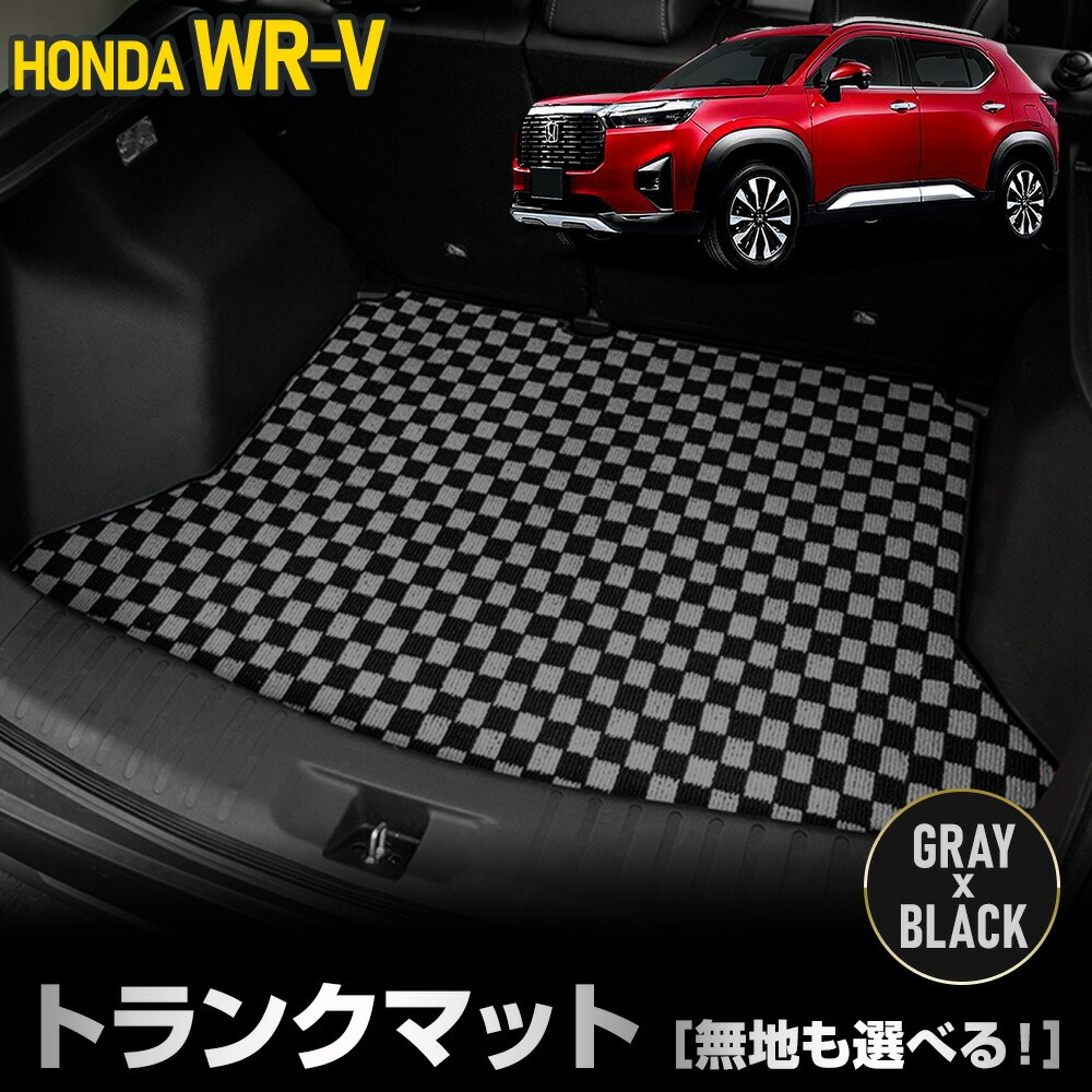 WR-V専用 トランクマット 黒色 チェック柄 ラゲッジマット ラゲージマット 荷室 防水 ゴミ 汚れ 掃除 キズ 防止 WRV ホンダ HONDA [5] |  | 05