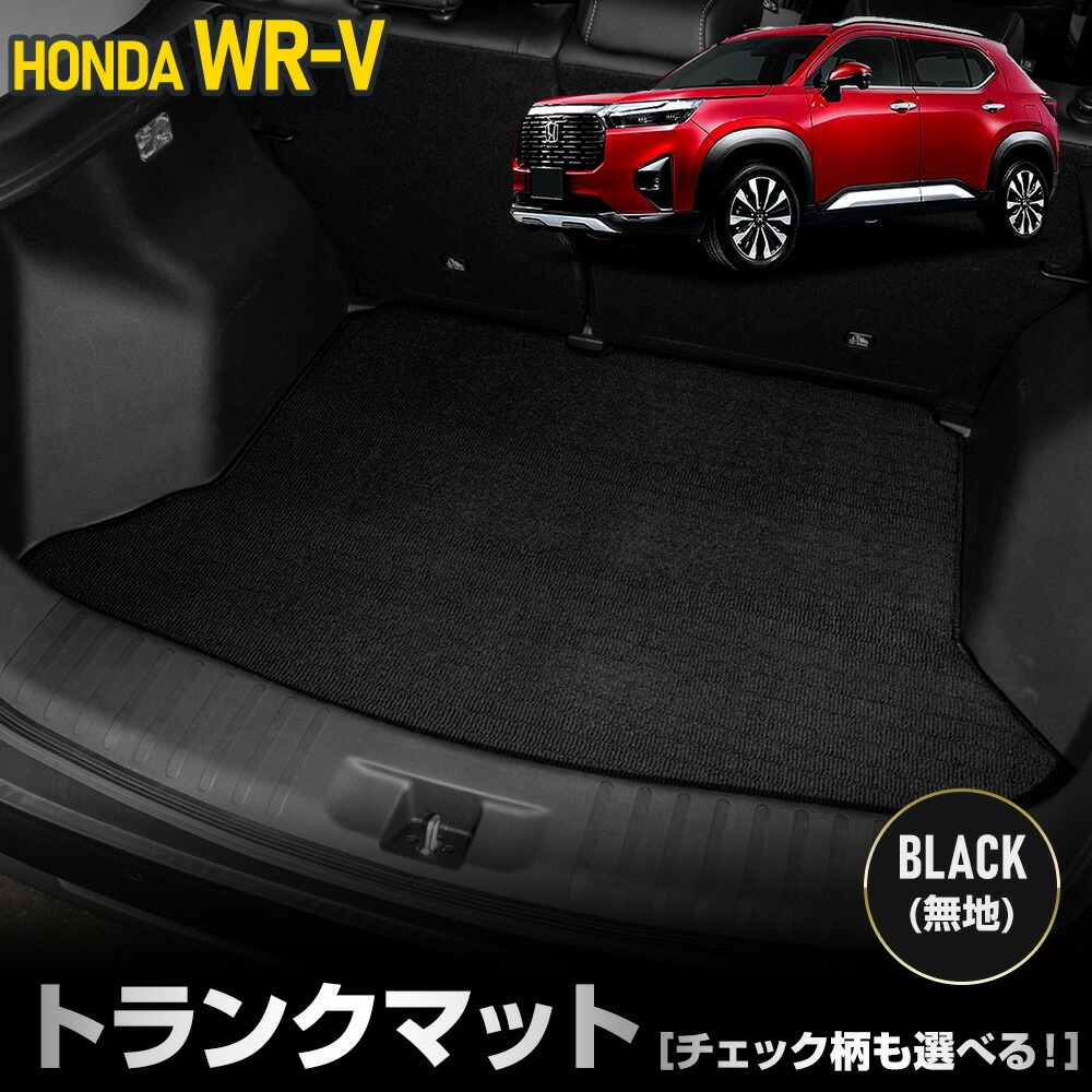 WR-V専用 トランクマット 黒色 チェック柄 ラゲッジマット ラゲージマット 荷室 防水 ゴミ 汚れ 掃除 キズ 防止 WRV ホンダ HONDA [5] |  | 01