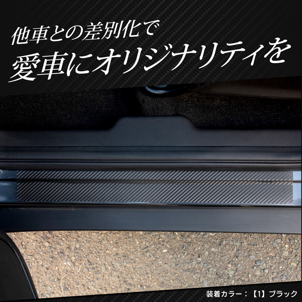 YOURS 爆買 WR-V 専用 足元傷防止用 カット済み カーボン調シート 4PCS