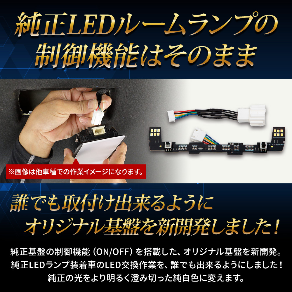 YOURS ホンダ WR-V 専用 LEDフロント ルームランプ ［基盤交換タイプ
