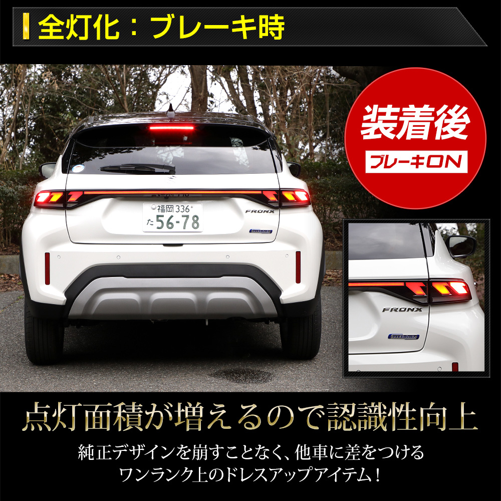 YOURS フロンクス 専用 ブレーキ全灯化キット LED イルミ YOURS フロンクス 専用 ブレーキ全灯化キット LED イルミ