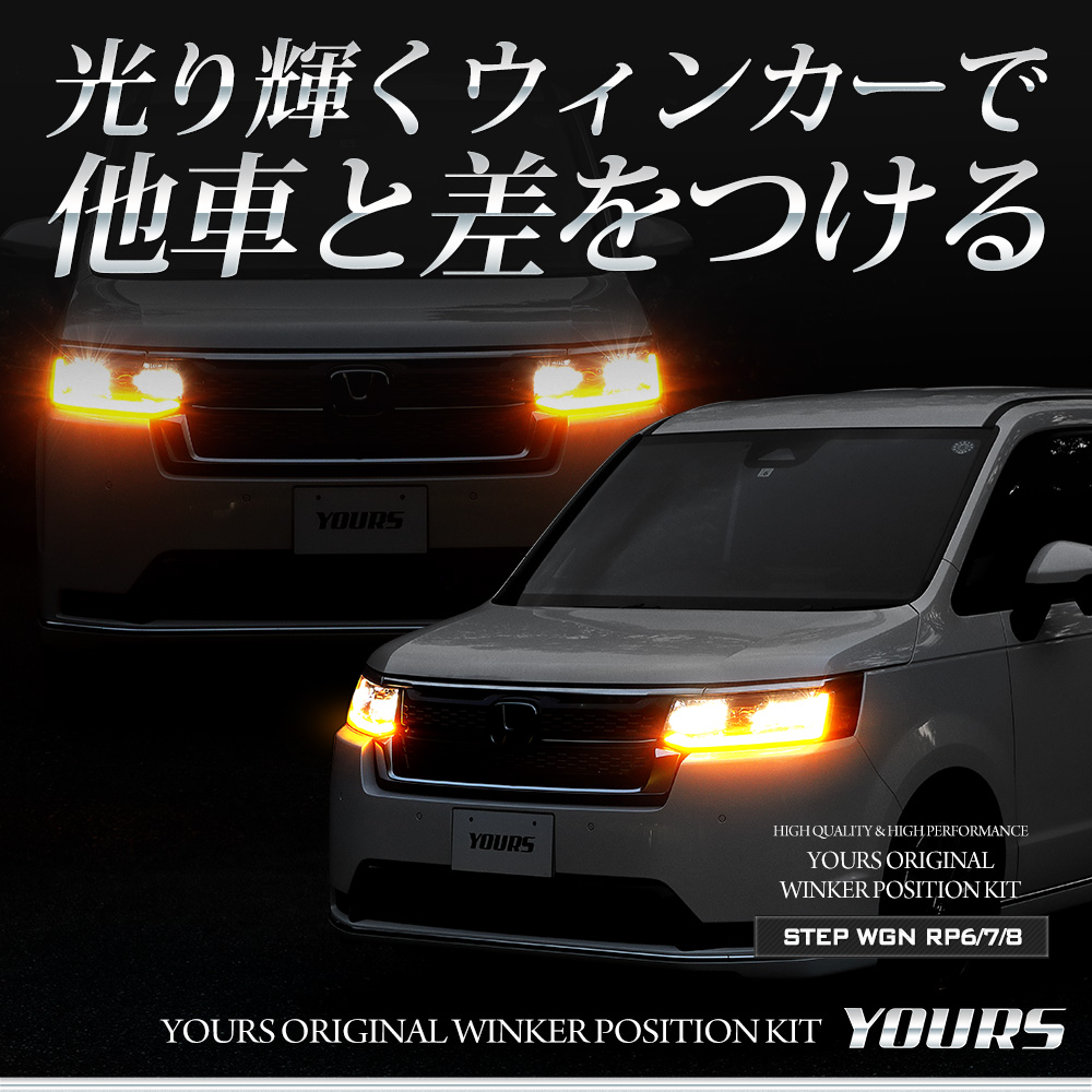 ステップワゴンヘッドライト　RP6、RP7 LED YOURS ステップワゴン RP6/7/8 SPADA PREMIUM LINE 車種専用 LED