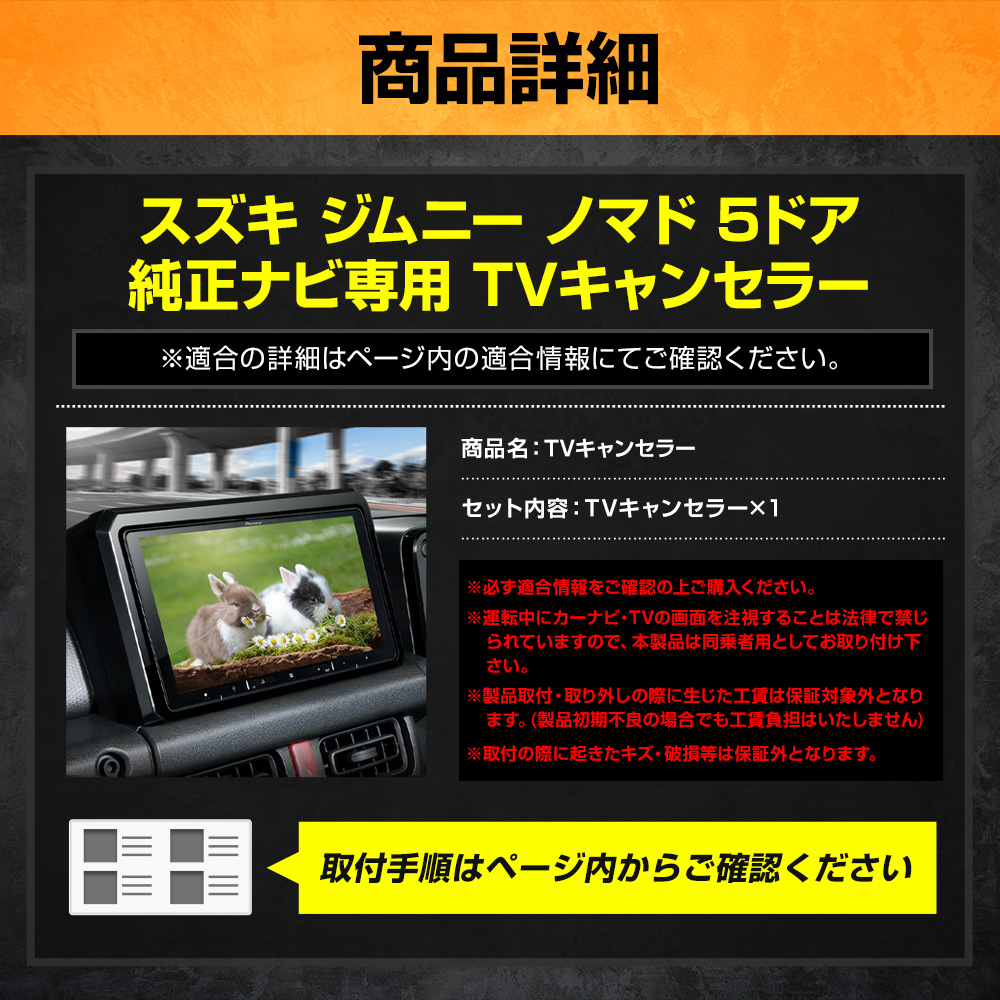YOURS ジムニー ノマド 5ドア 適合 テレビキャンセラー TVキット TV
