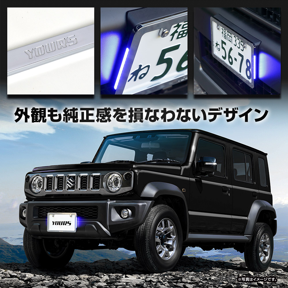 YOURS ジムニー ノマド 5ドア 専用 LEDナンバーフレーム 高品質 真空