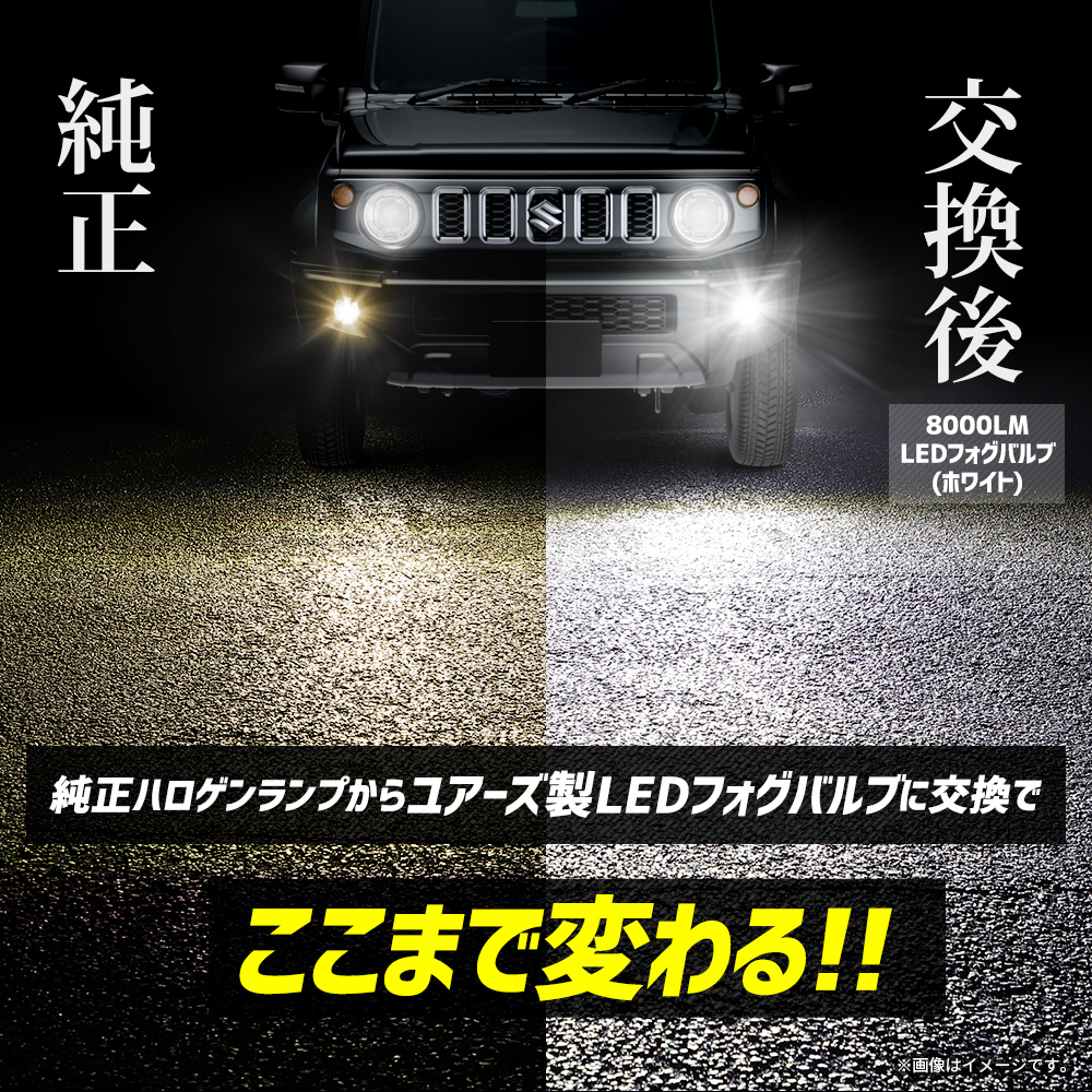 YOURS ジムニー ノマド 5ドア 適合 LEDフォグバルブ 8000LM or 2