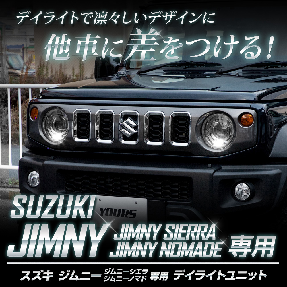アソシエイテッド cr-12 ジムニーボディ LEDライト付き YOURS ジムニー ノマド 専用 LED デイライト ユニット システム 5ドア